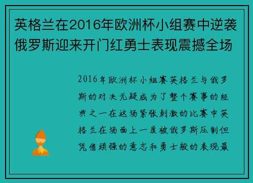 英格兰在2016年欧洲杯小组赛中逆袭俄罗斯迎来开门红勇士表现震撼全场 英格兰在2016年欧洲杯小组赛中逆袭俄罗斯迎来开门红勇士表现震撼全场
