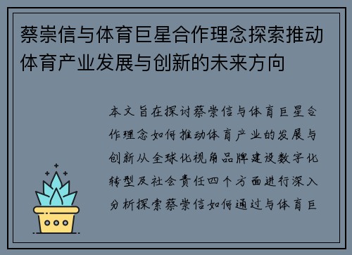 蔡崇信与体育巨星合作理念探索推动体育产业发展与创新的未来方向