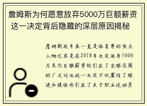 詹姆斯为何愿意放弃5000万巨额薪资 这一决定背后隐藏的深层原因揭秘 詹姆斯为何愿意放弃5000万巨额薪资 这一决定背后隐藏的深层原因揭秘