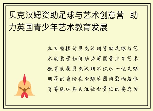 贝克汉姆资助足球与艺术创意营  助力英国青少年艺术教育发展